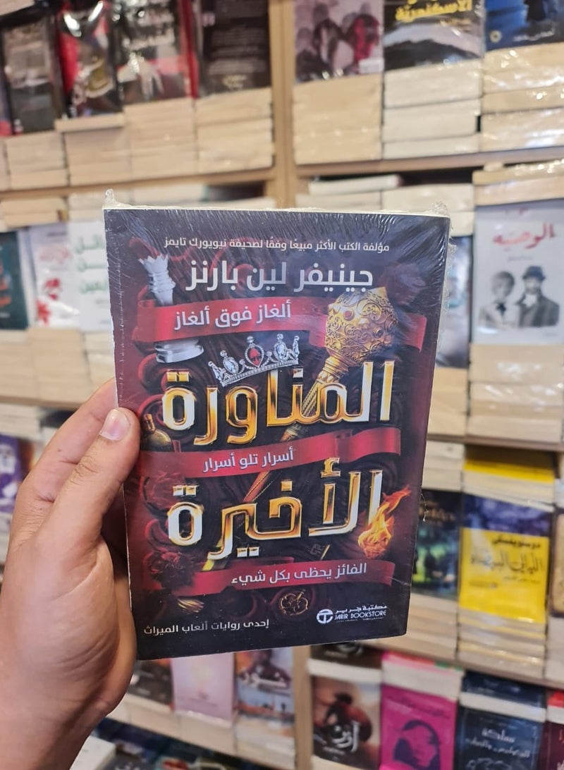 The Final Maneuver (Secrets upon secrets, winner takes all 3)